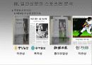 우리나라 일간 신문의 스포츠 보도 분석, 미디어와 스포츠 23페이지