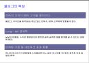 인터넷 블로그, 카페를 활용한 새로운 마케팅 전략 22페이지