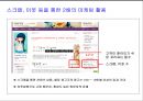 인터넷 블로그, 카페를 활용한 새로운 마케팅 전략 26페이지