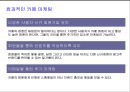 인터넷 블로그, 카페를 활용한 새로운 마케팅 전략 38페이지