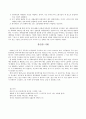 현재 중국이 해결해야할 가장 시급한 문제는 무엇인가? - 21세기 한국의 문제와 닮아있는 중국의 빈부격차 및 실업문제에 관해서 5페이지