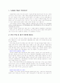한미 FTA 비준에 따른 대응 2페이지
