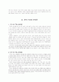 한미 FTA 비준에 따른 대응 3페이지