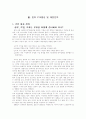 한미 FTA 비준에 따른 대응 4페이지