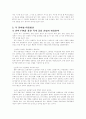 한미 FTA 비준에 따른 대응 5페이지