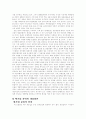 한미 FTA 비준에 따른 대응 7페이지