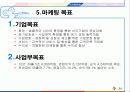 CJ CGV, 마케팅 전략 프르그램 분석, SWOT, STP, 상황 분석, 기업 소개 24페이지