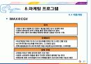 CJ CGV, 마케팅 전략 프르그램 분석, SWOT, STP, 상황 분석, 기업 소개 37페이지