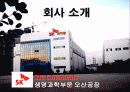 노사 갈등 해결 성공 사례 발표 SK 케미칼 3페이지
