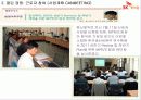 노사 갈등 해결 성공 사례 발표 SK 케미칼 22페이지