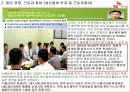 노사 갈등 해결 성공 사례 발표 SK 케미칼 24페이지