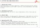 노사 갈등 해결 성공 사례 발표 SK 케미칼 26페이지