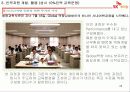 노사 갈등 해결 성공 사례 발표 SK 케미칼 28페이지