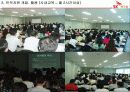노사 갈등 해결 성공 사례 발표 SK 케미칼 29페이지