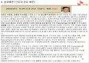 노사 갈등 해결 성공 사례 발표 SK 케미칼 30페이지