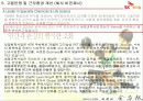 노사 갈등 해결 성공 사례 발표 SK 케미칼 34페이지