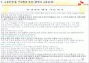 노사 갈등 해결 성공 사례 발표 SK 케미칼 35페이지