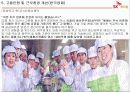 노사 갈등 해결 성공 사례 발표 SK 케미칼 36페이지