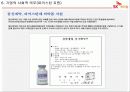 노사 갈등 해결 성공 사례 발표 SK 케미칼 46페이지