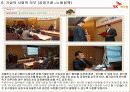 노사 갈등 해결 성공 사례 발표 SK 케미칼 48페이지
