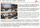노사 갈등 해결 성공 사례 발표 SK 케미칼 49페이지