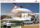 노사 갈등 해결 성공 사례 발표 SK 케미칼 57페이지