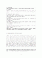 중국-홍콩 CEPA와 남북한 FTA의 전망 12페이지