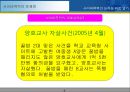 인터넷 사이버 폭력의 유형, 문제점 분석 및 해결방안  9페이지