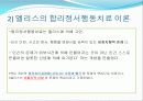 인지치료 이론 8페이지