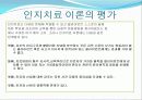 인지치료 이론 11페이지