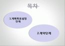 사회복지실천론 - 11장 계획수립과정 3페이지
