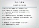 사회복지실천론 - 11장 계획수립과정 7페이지