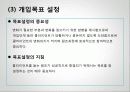 사회복지실천론 - 11장 계획수립과정 12페이지