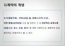 사회복지실천론 - 11장 계획수립과정 19페이지