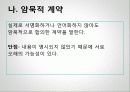 사회복지실천론 - 11장 계획수립과정 25페이지