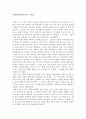 '중앙유라시아의 역사' 독후감 1페이지