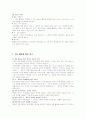 유아 수과학 교육을 위한 접근 방법 4페이지