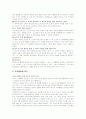 유아 수과학 교육을 위한 접근 방법 13페이지