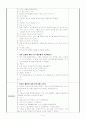 유아 아동 과학 물리(고무호수, 고무줄 실험) (만5세) - 건강한 몸과 마음 : 목소리는 어떻게 만들어질까(모의수업 교육 활동 수업 계획안) 4페이지