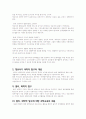 영유아기 과학적 탐구의 발달 단계 특징, 지도방법 3페이지