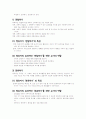 영유아기 과학적 탐구의 발달 단계 특징, 지도방법 6페이지