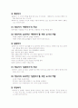 영유아기 과학적 탐구의 발달 단계 특징, 지도방법 7페이지