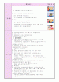 유아 과학교육(생명) 소화기관을 알아보아요(몸의 기관, 기능, 신체의 특징) 5페이지