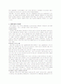 결합 상품의 현황, KT, SKT, LGT 결합 상품, 문제점, 활성화 방안 3페이지