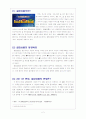 결합상품의 허와 실, 현황, 효과, 문제점, 과제(통신사 SKT, LGT, KT) 2페이지