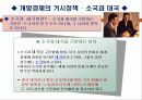 개방경제의 거시정책(2) 2페이지