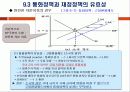 개방경제의 거시정책(2) 3페이지