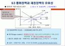 개방경제의 거시정책(2) 4페이지