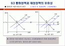 개방경제의 거시정책(2) 5페이지