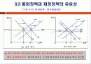 개방경제의 거시정책(2) 8페이지